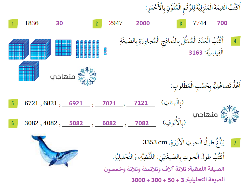 اختبار نهاية الوحدة الأعداد